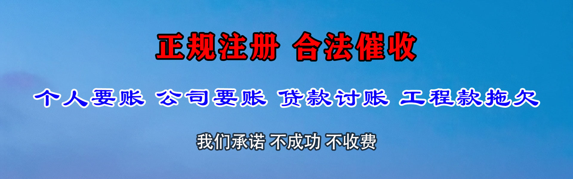 榆阳要债公司
