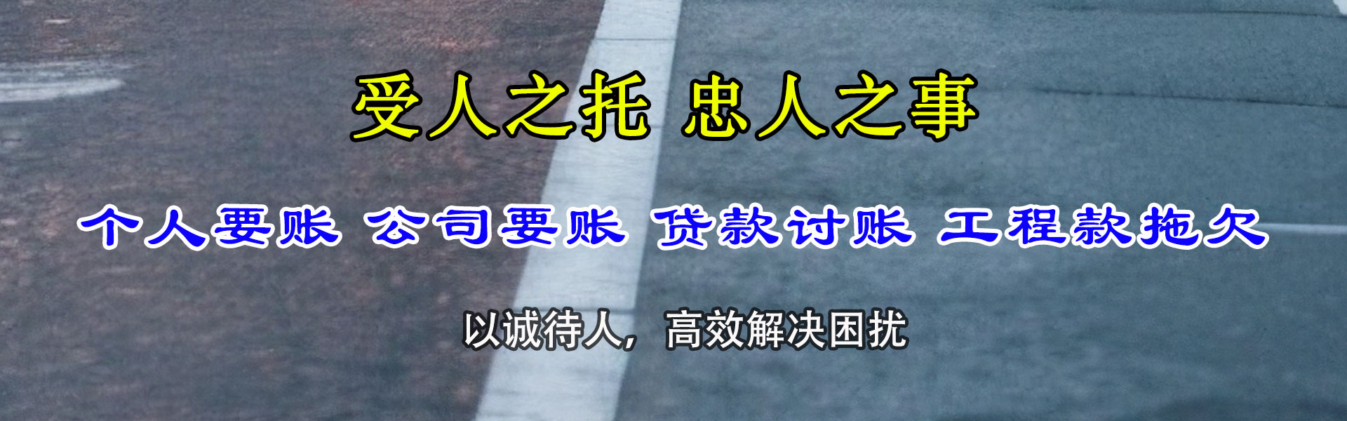 榆阳要账公司
